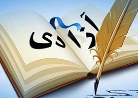 نقد شبهات معاصر در مورد آزادی، عقیده و بیان در قرآن