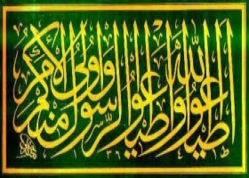 عدم جواز تسرّی آیه اطاعت پیامبر (ص) به امامان (ع)