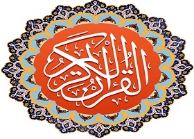 پاسخ به شبهات نسخ در قرآن ( با تاکید بر شبهات کتاب مجعول نقد قران)